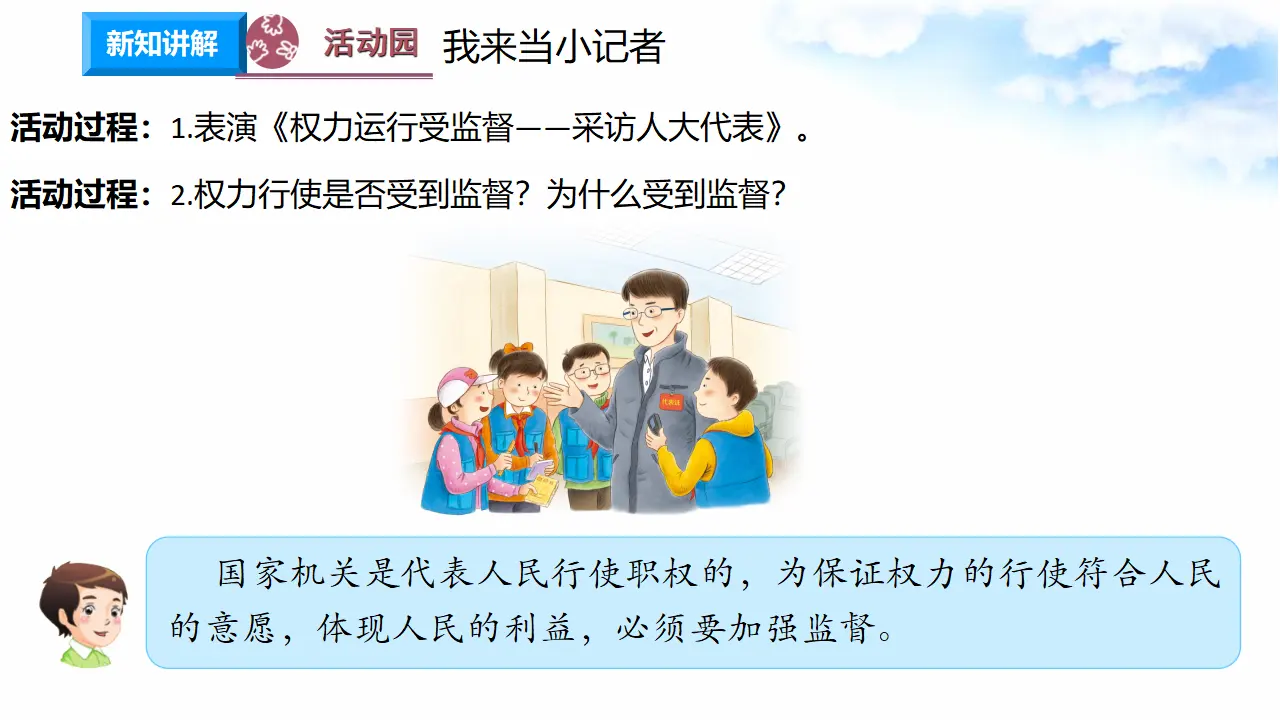 3.7权力受到制约和监督 第2课时 权力运行受监督（课件7）_05.webp