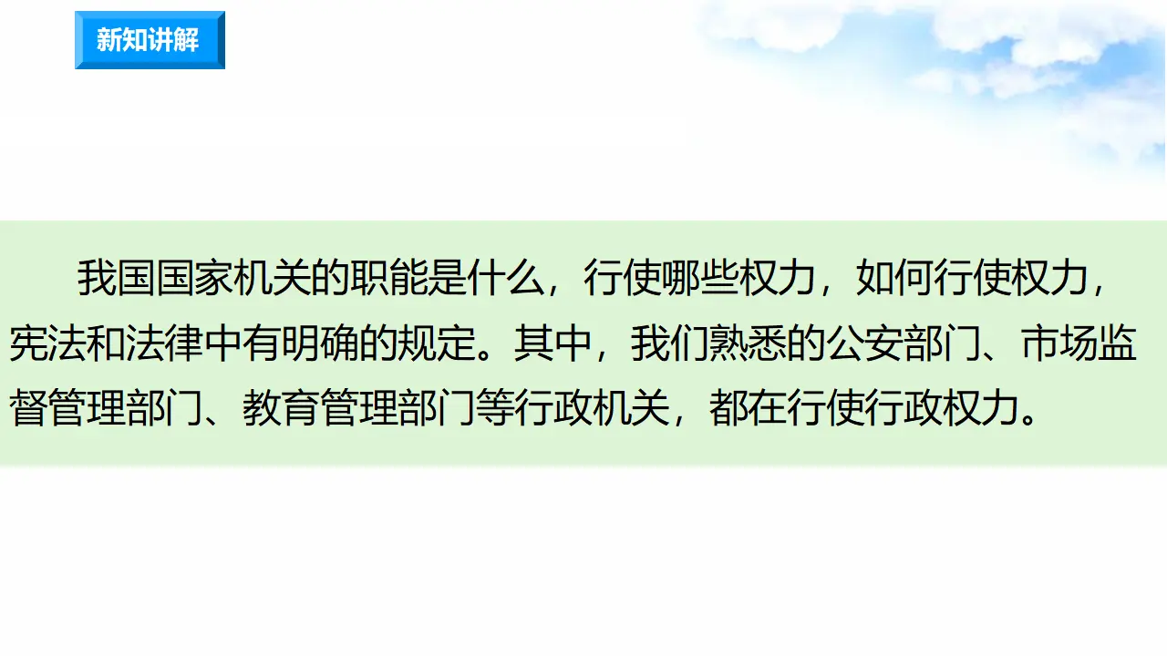 3.7权力受到制约和监督 第1课时 权力行使有边界（课件7）_03.webp