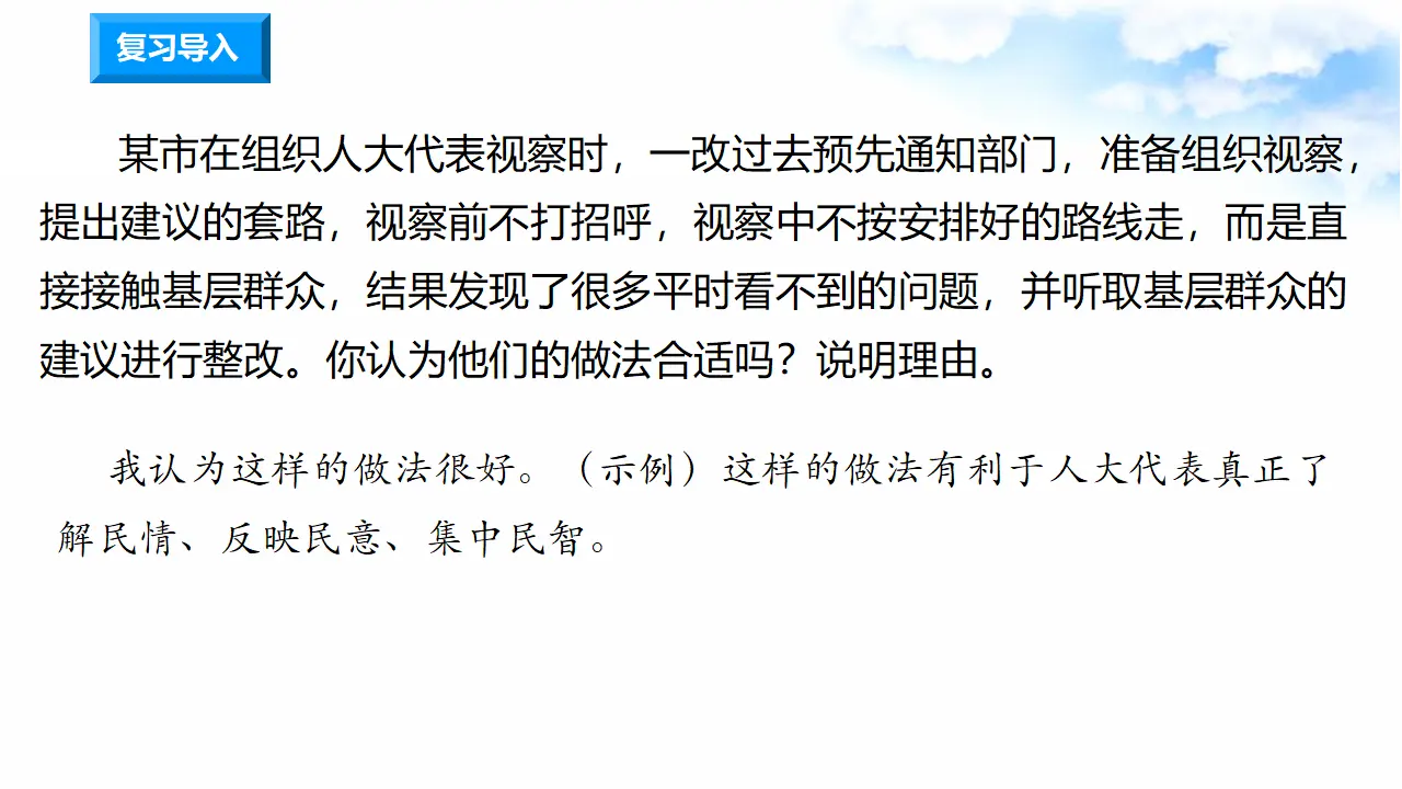 3.6人大代表为人民 第3课时 我们是场外“代表”（课件7）_01.webp