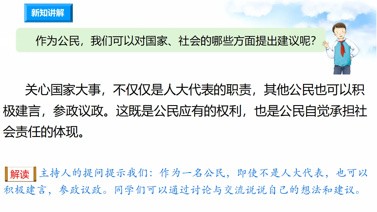 3.6人大代表为人民 第3课时 我们是场外“代表”（课件7）_03.webp