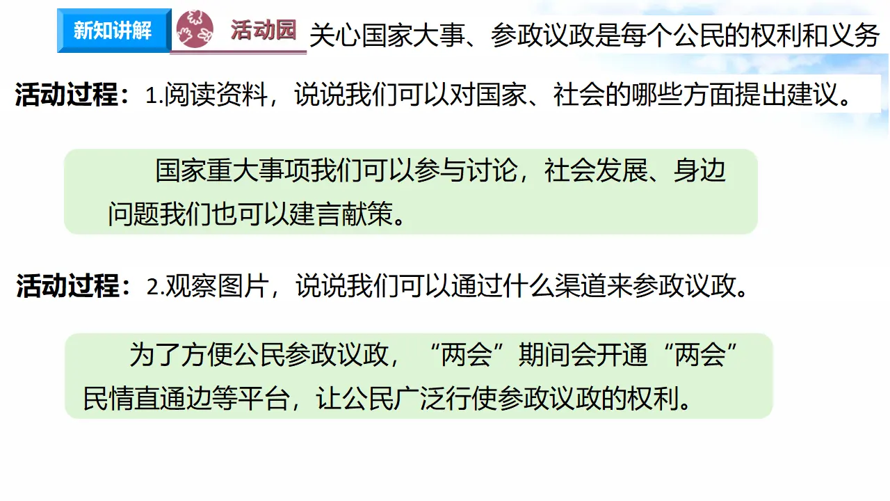 3.6人大代表为人民 第3课时 我们是场外“代表”（课件7）_05.webp