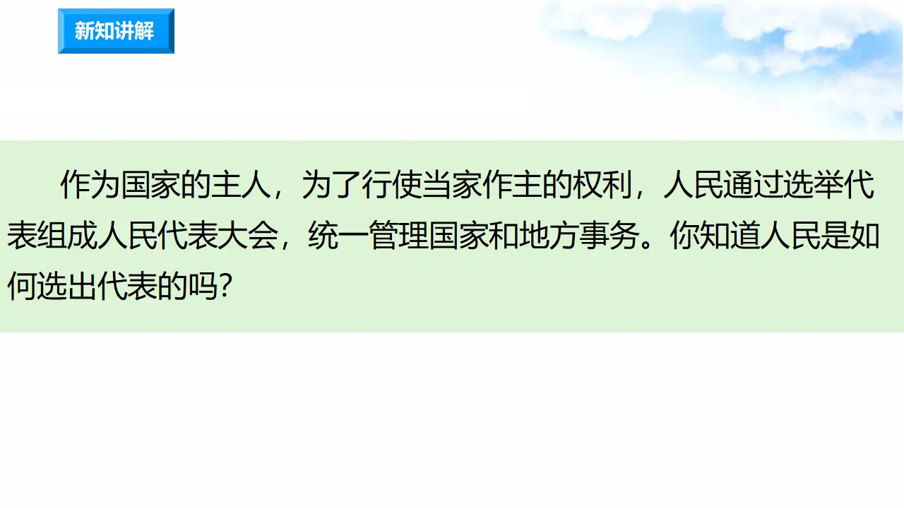 3.6人大代表为人民 第1课时 人民选出的代表（课件7）_03.webp