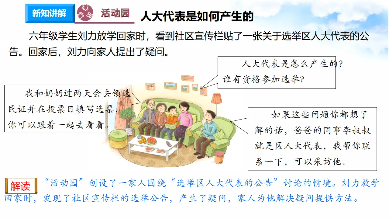 3.6人大代表为人民 第1课时 人民选出的代表（课件7）_04.webp