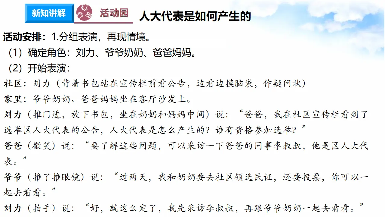 3.6人大代表为人民 第1课时 人民选出的代表（课件7）_05.webp