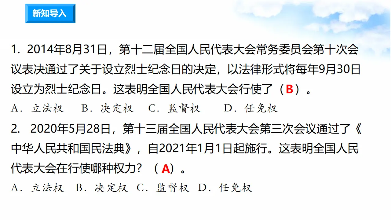 3.5国家机构有哪些 第3课时 国家机关的产生（课件7）_01.webp