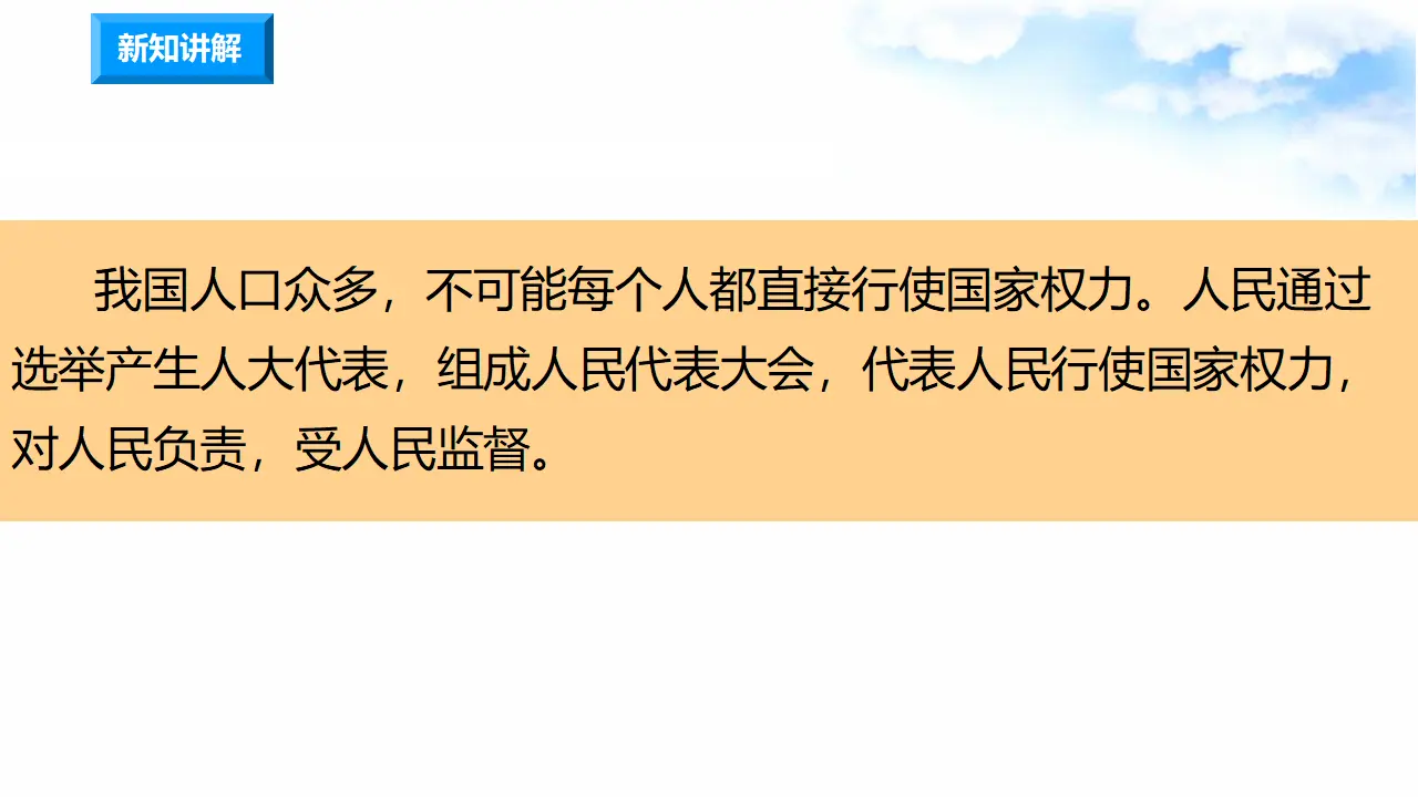 3.5国家机构有哪些 第3课时 国家机关的产生（课件7）_03.webp
