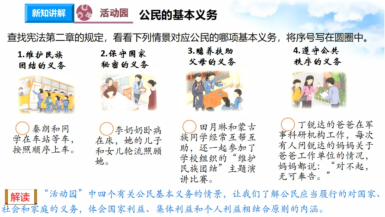 2.4公民的基本权利和义务 第2课时 公民的基本义务（课件7）_03.webp