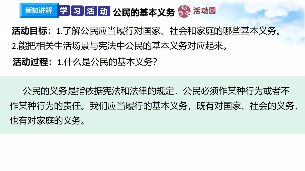 2.4公民的基本权利和义务 第2课时 公民的基本义务（课件7）_04.webp