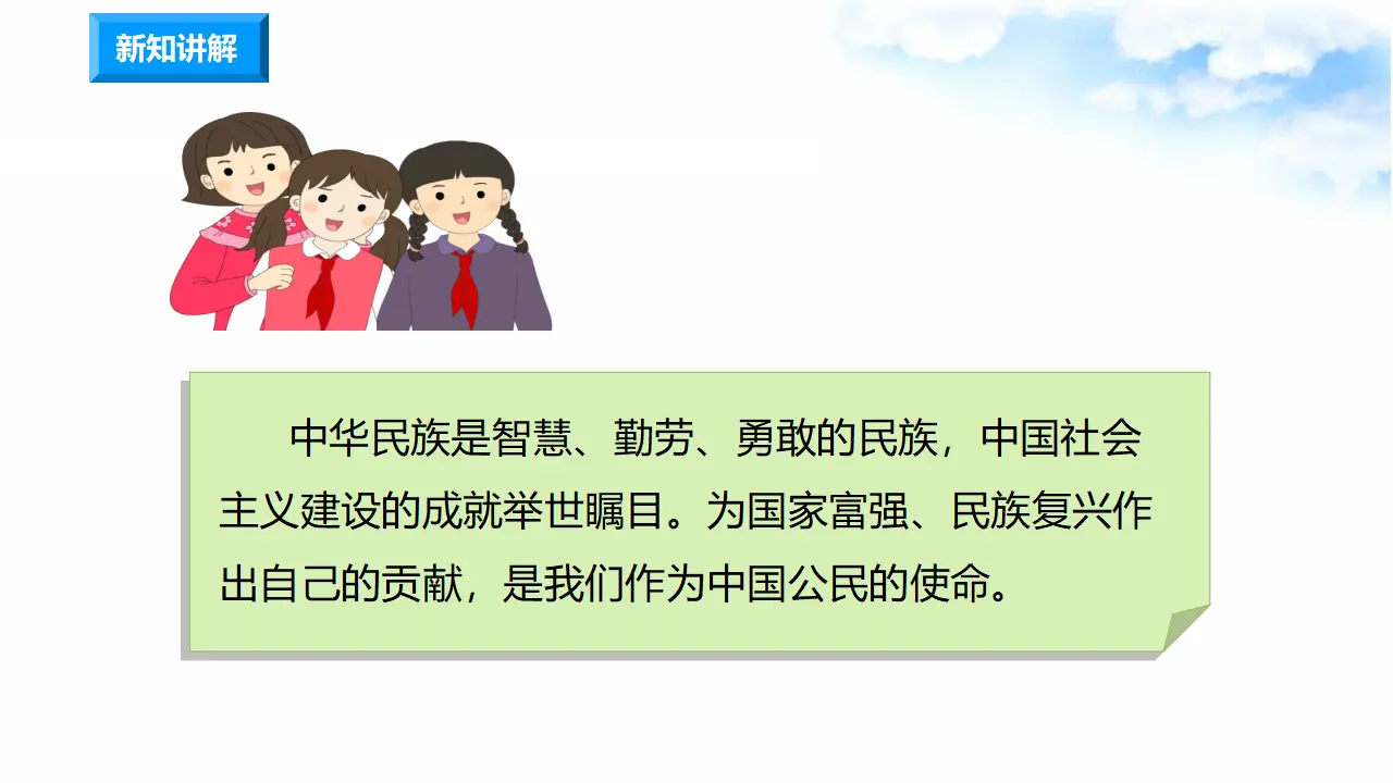 2.3公民意味着什么 第3课时 我是中国公民（课件7）_02.webp
