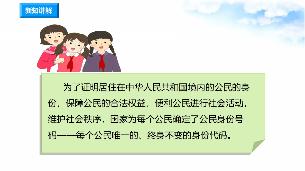 2.3公民意味着什么 第2课时 认识居民身份证（课件7）_03.webp