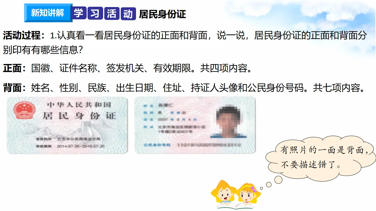 2.3公民意味着什么 第2课时 认识居民身份证（课件7）_05.webp