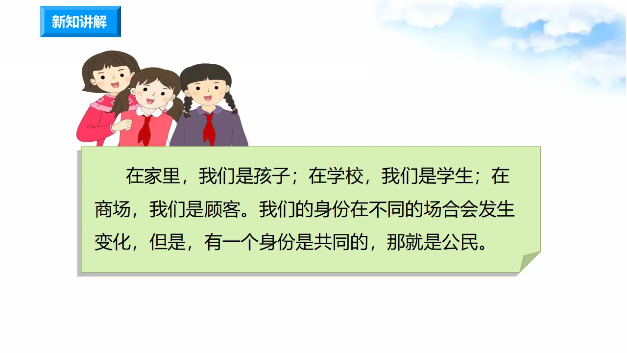 2.3公民意味着什么 第1课时 公民身份从何而来（课件7）_03.webp