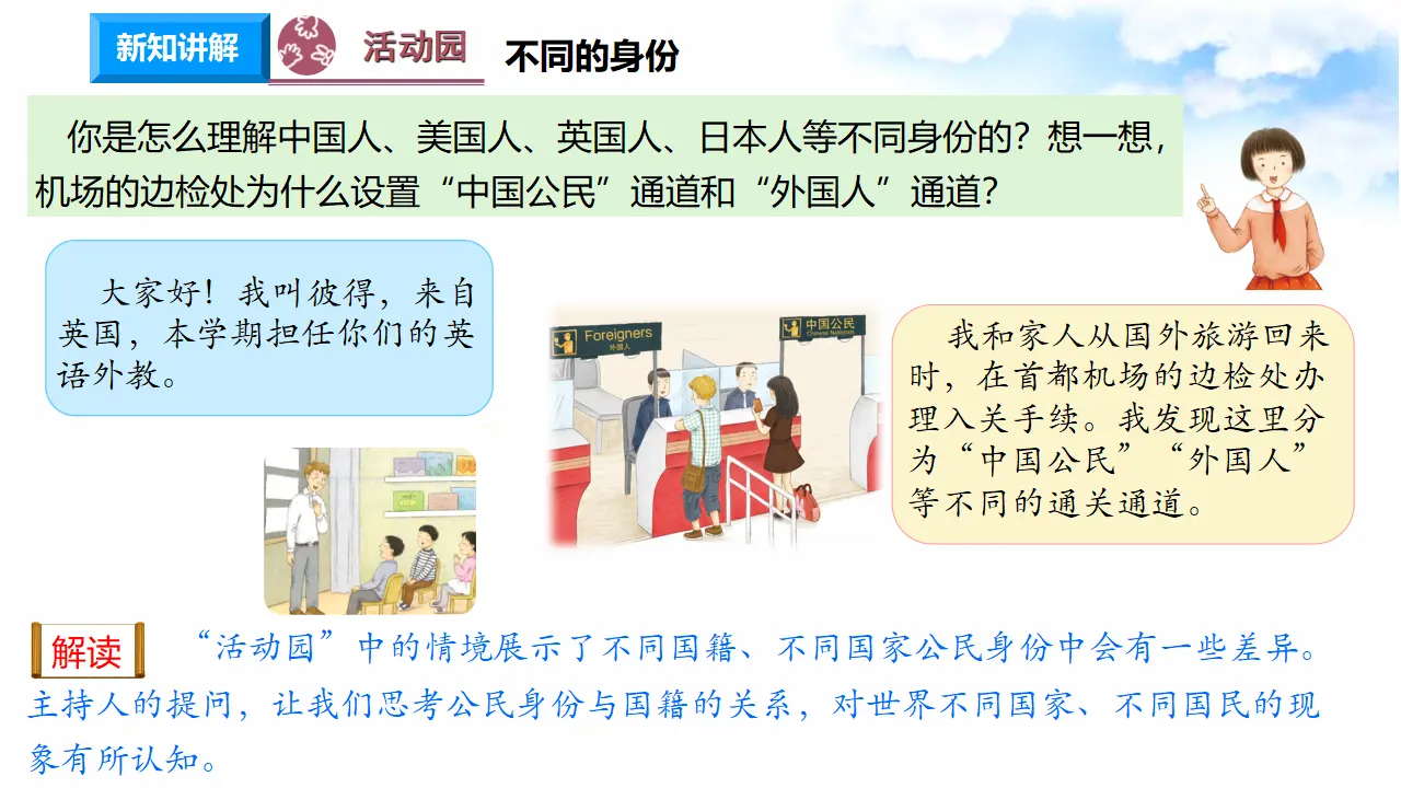 2.3公民意味着什么 第1课时 公民身份从何而来（课件7）_04.webp