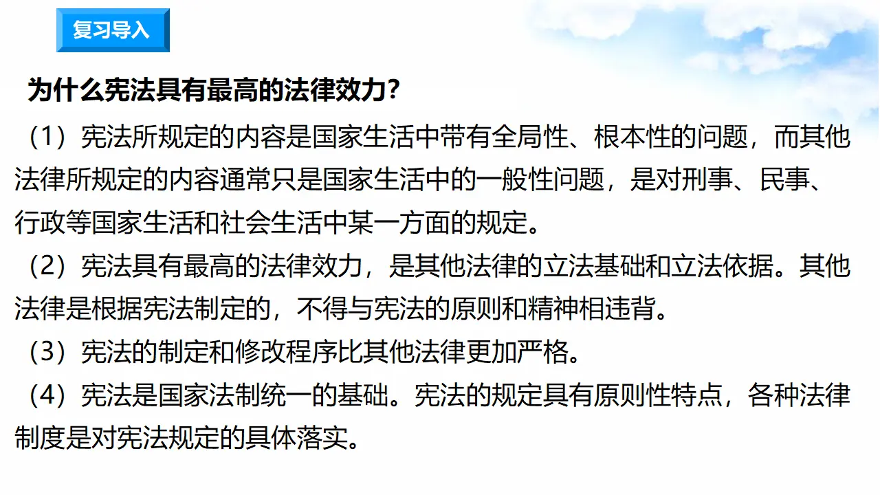 1.2宪法是根本法 第3时 树立宪法权威 （课件7）_01.webp
