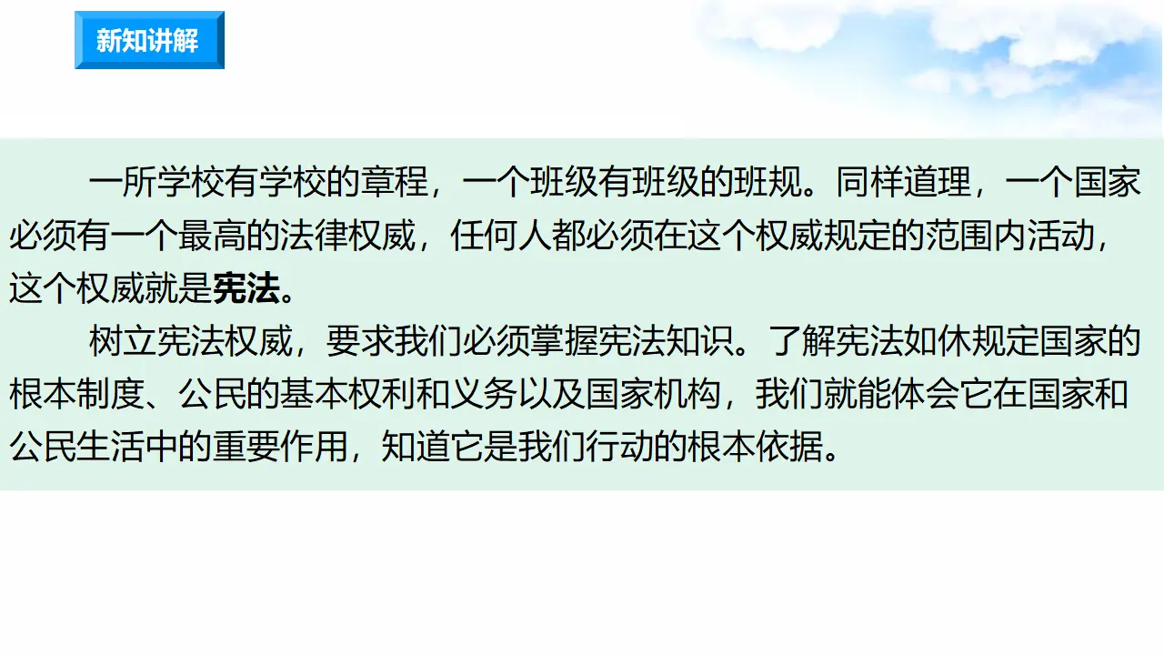 1.2宪法是根本法 第3时 树立宪法权威 （课件7）_03.webp
