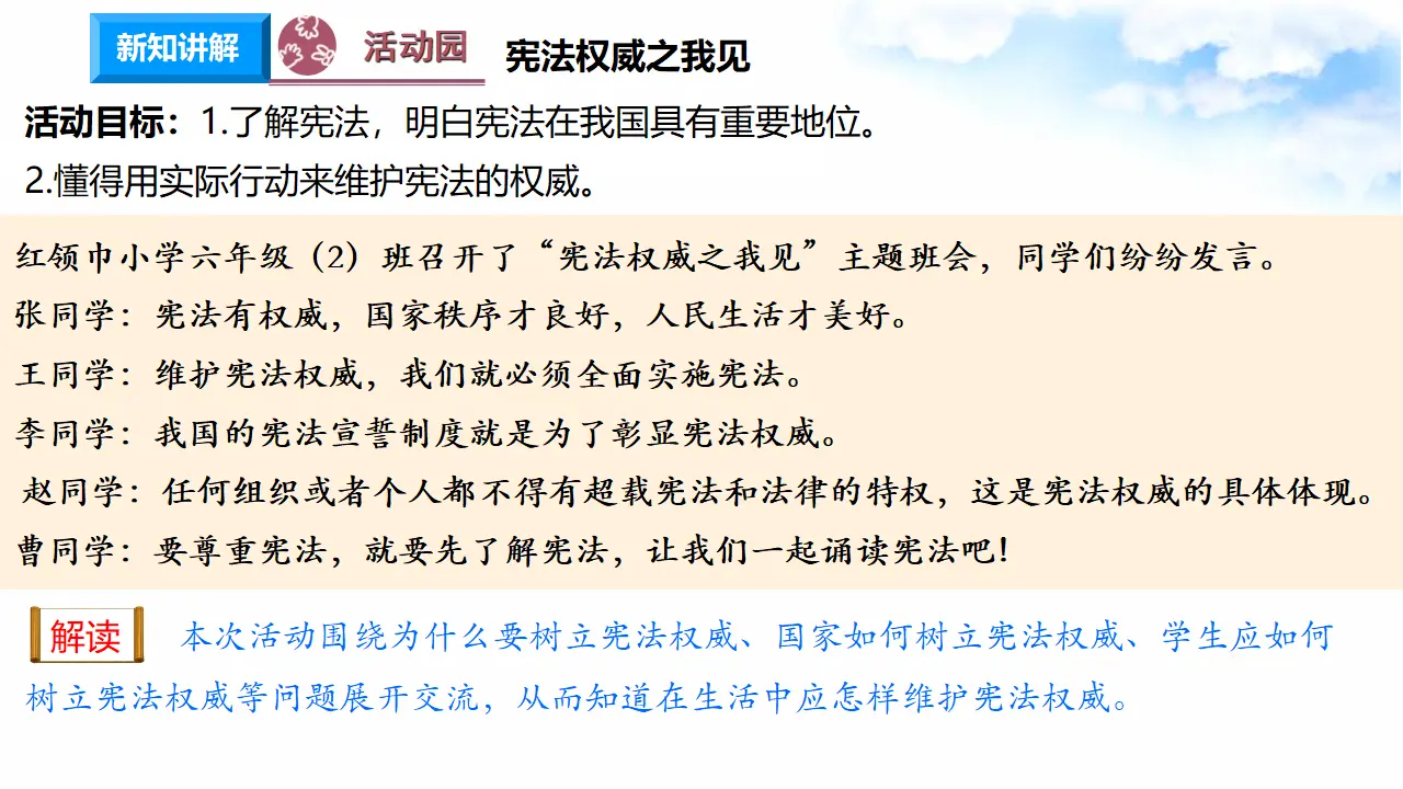1.2宪法是根本法 第3时 树立宪法权威 （课件7）_04.webp
