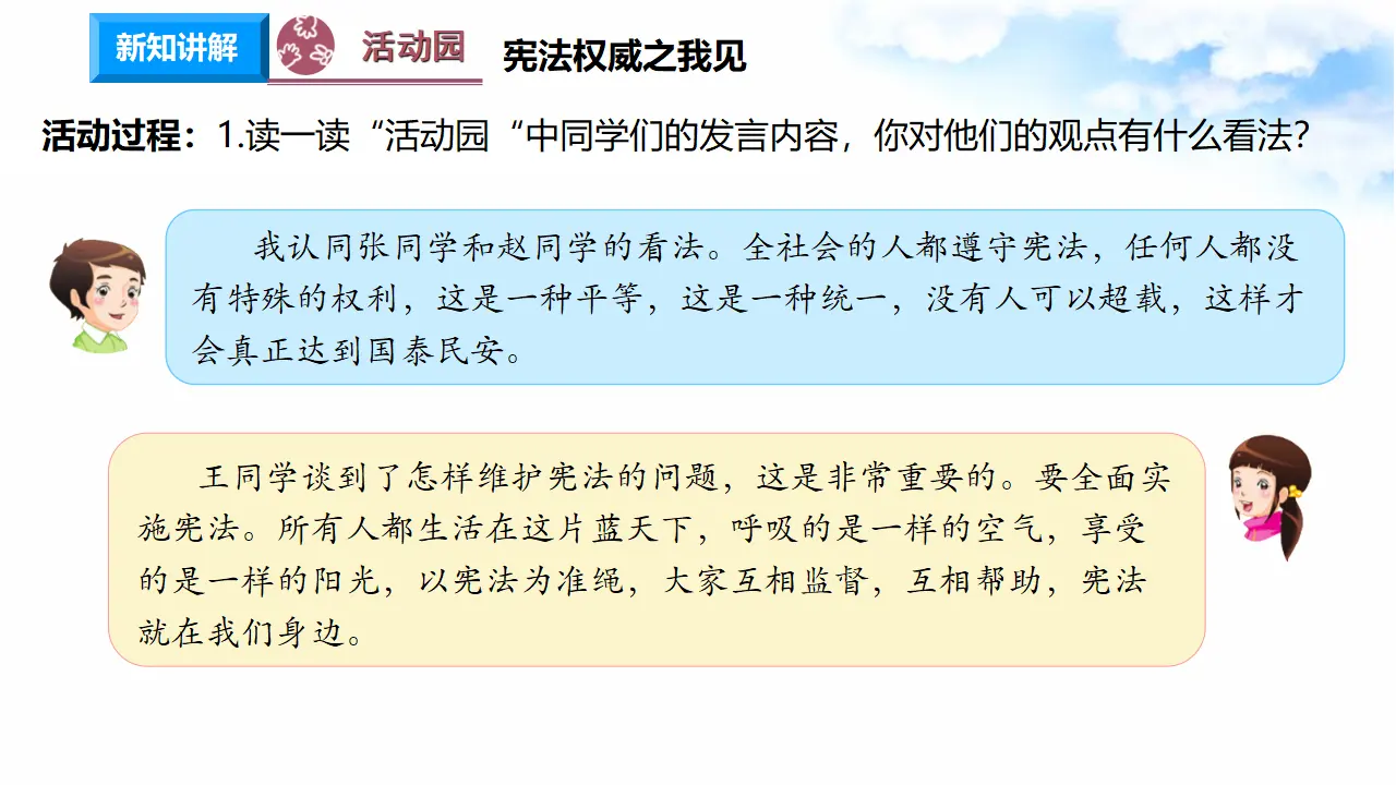 1.2宪法是根本法 第3时 树立宪法权威 （课件7）_05.webp