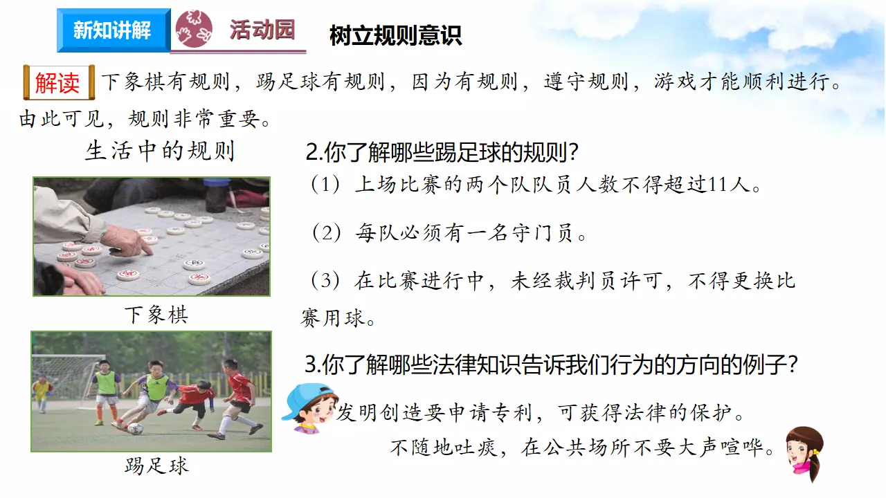 1.1感受生活中的法律 第3课时 法律作用大（课件7）_04.webp