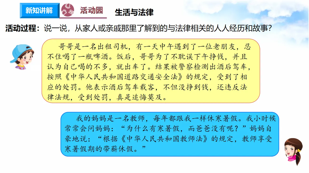 1.1感受生活中的法律 第2课时 生活与法律（课件7）_05.webp