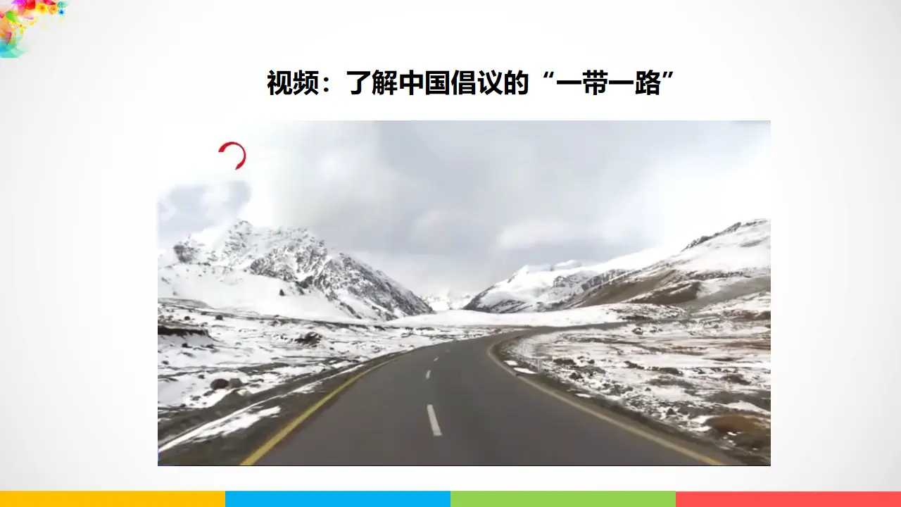 9日益重要的国际组织  第二课时（课件1）_02.webp