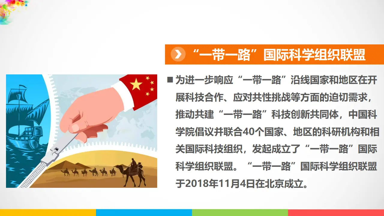 9日益重要的国际组织  第二课时（课件1）_04.webp