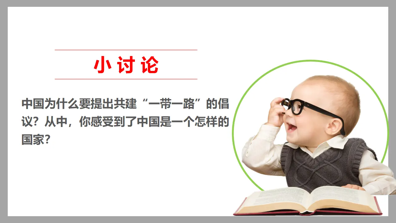9日益重要的国际组织  第二课时（课件1）_05.webp