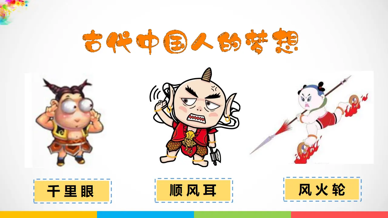 8科技发展  造福人类  第二课时（课件1）_02.webp