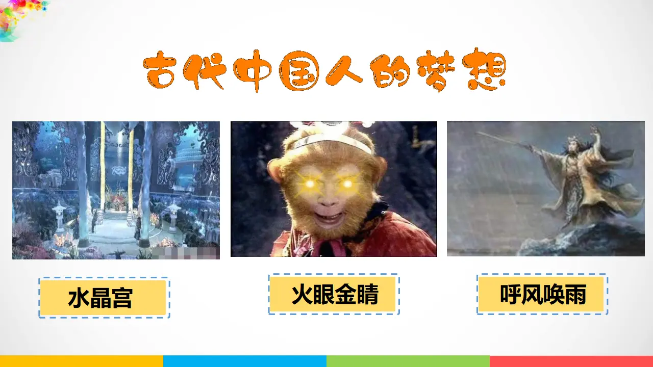 8科技发展  造福人类  第二课时（课件1）_03.webp