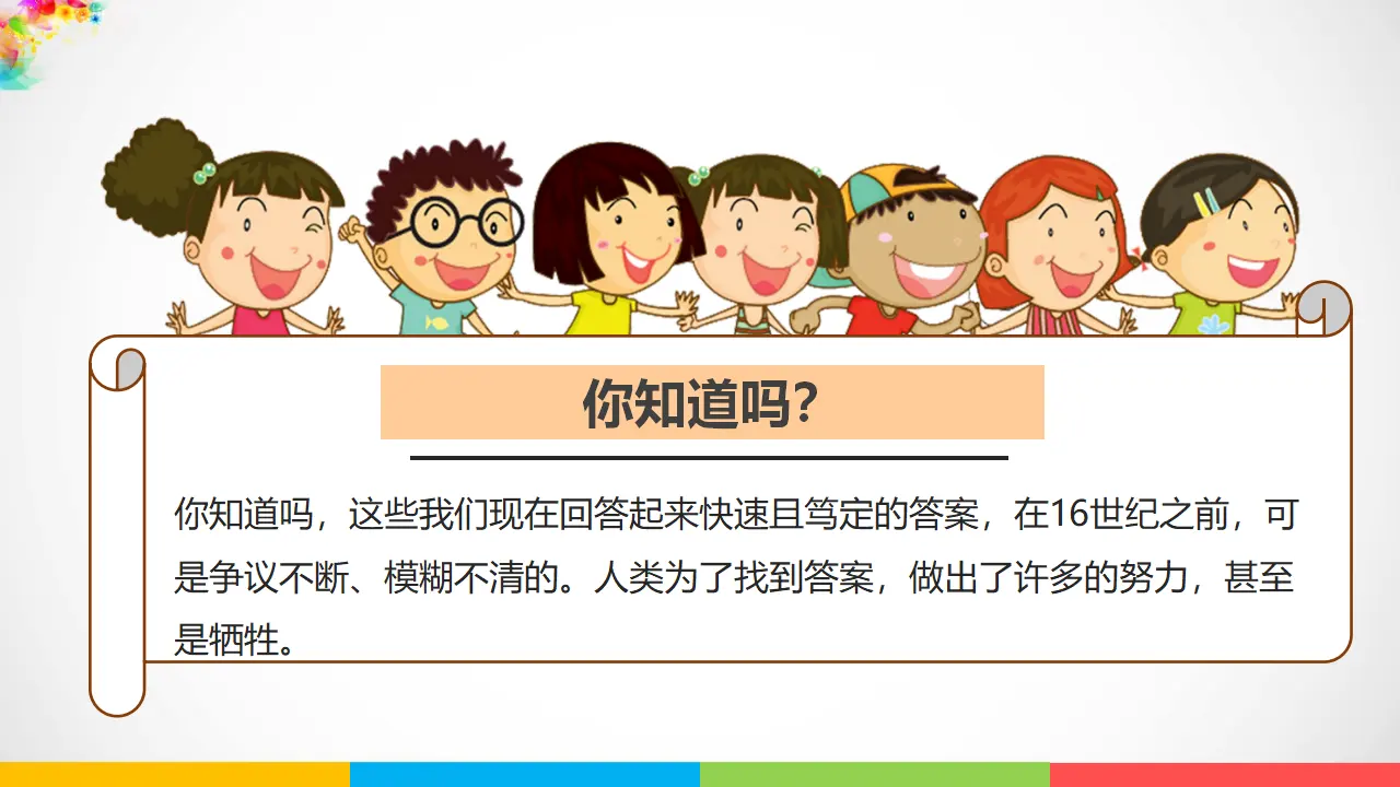8科技发展  造福人类  第一课时（课件1）_03.webp
