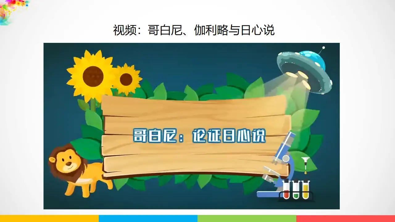 8科技发展  造福人类  第一课时（课件1）_04.webp