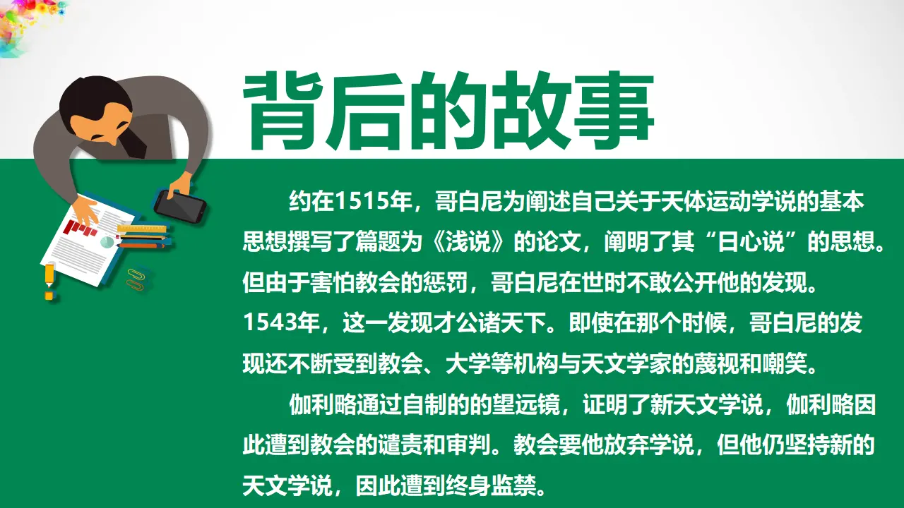 8科技发展  造福人类  第一课时（课件1）_05.webp