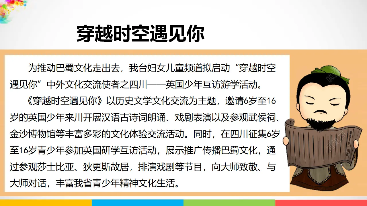 7多元文化  多样魅力  第二课时（课件1）_02.webp