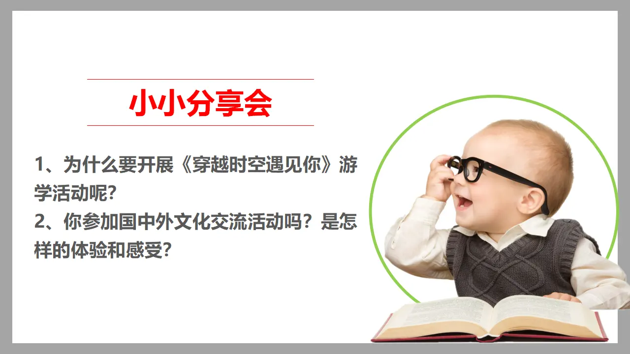 7多元文化  多样魅力  第二课时（课件1）_03.webp
