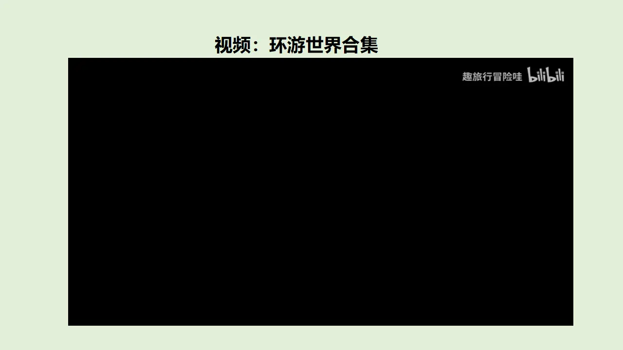 7多元文化  多样魅力  第一课时（课件1）_02.webp