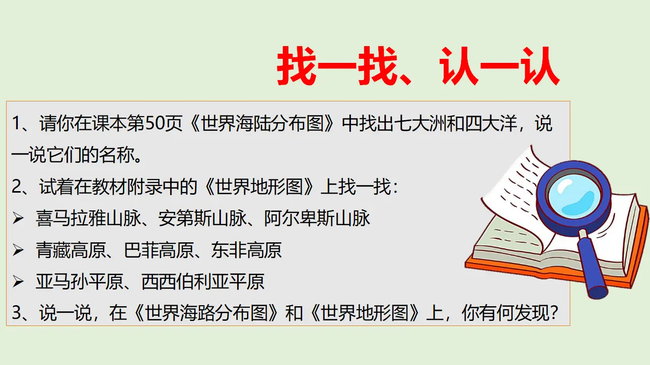 7多元文化  多样魅力  第一课时（课件1）_04.webp
