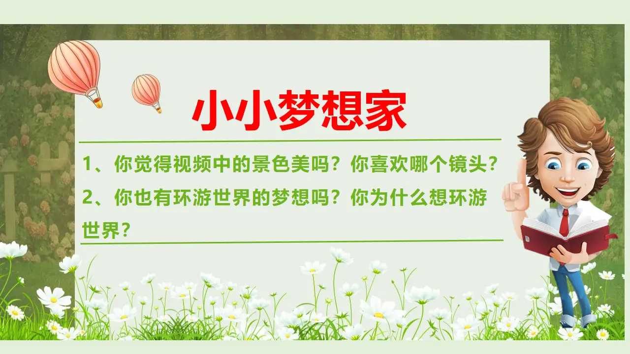 7多元文化  多样魅力  第一课时（课件1）_03.webp