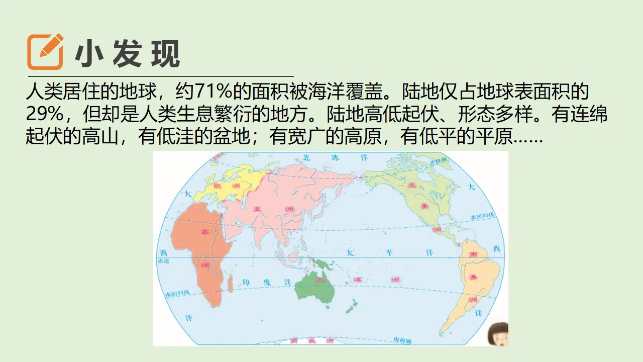7多元文化  多样魅力  第一课时（课件1）_05.webp