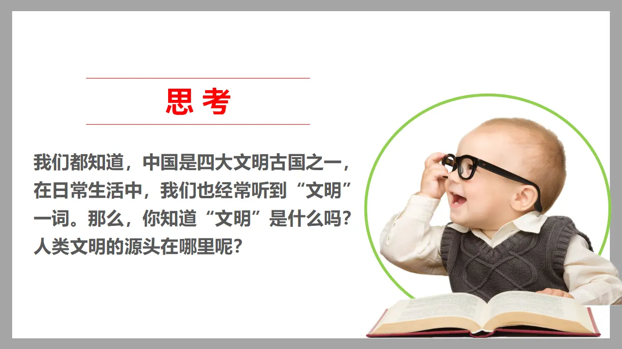 6探访古代文明  第一课时（课件1）_02.webp