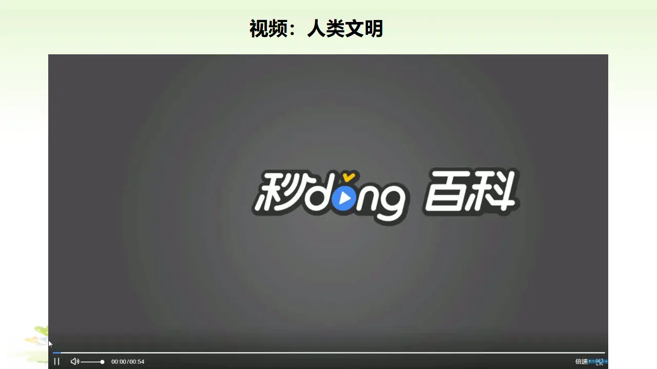 6探访古代文明  第一课时（课件1）_03.webp