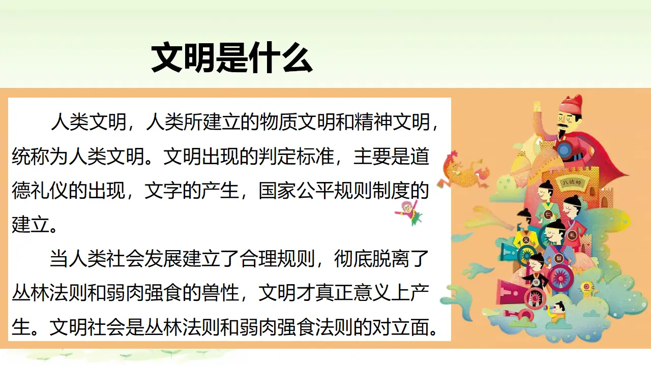 6探访古代文明  第一课时（课件1）_04.webp