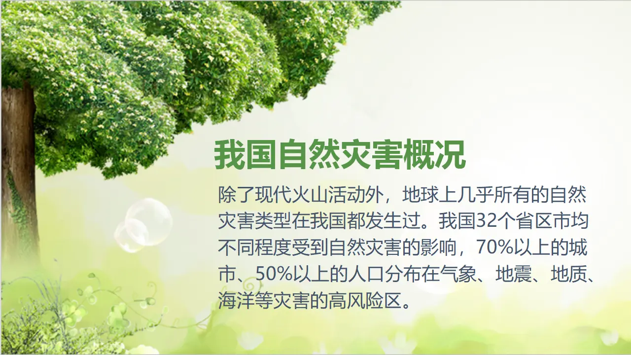 5应对自然灾害  第二课时（课件1）_03.webp