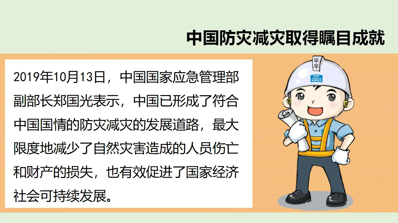 5应对自然灾害  第二课时（课件1）_04.webp