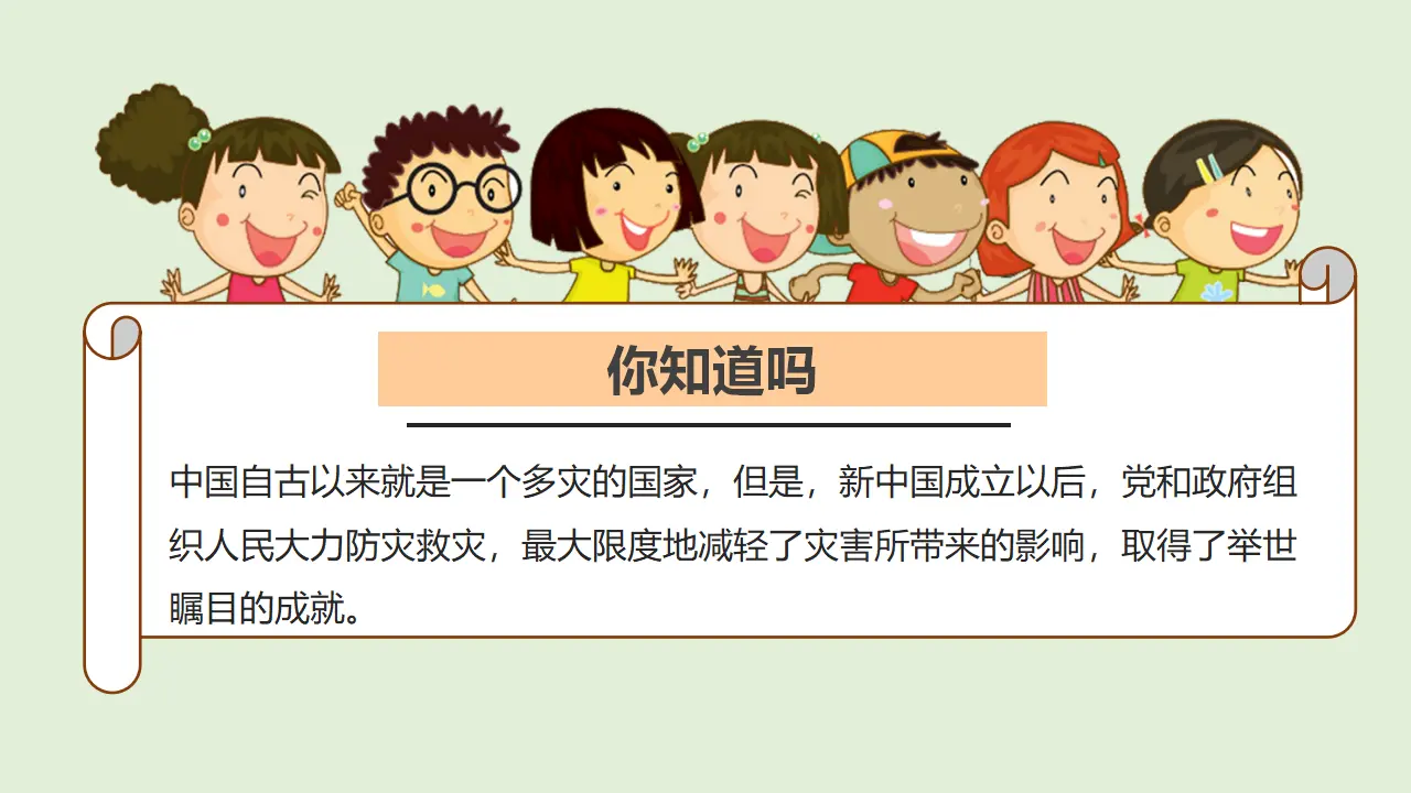 5应对自然灾害  第二课时（课件1）_05.webp