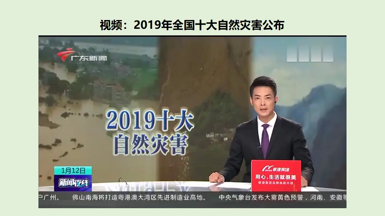 5应对自然灾害  第一课时（课件1）_02.webp