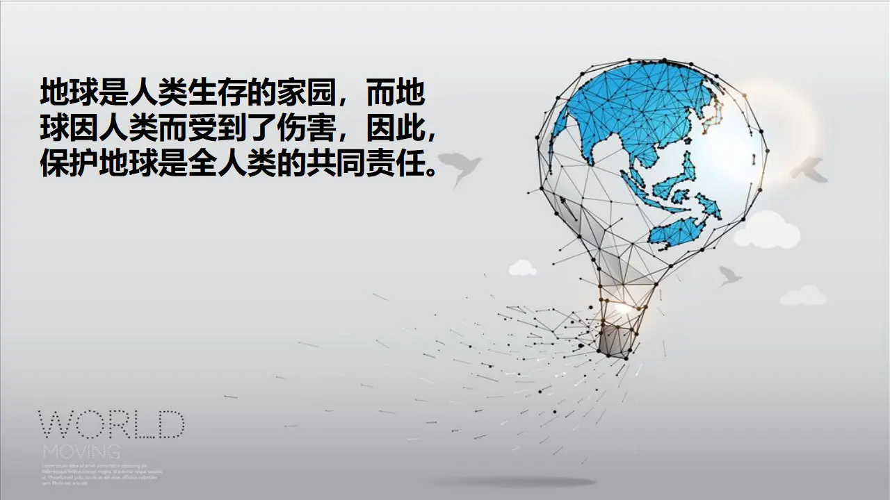 4地球——我们的家园  第二课时（课件1）_03.webp