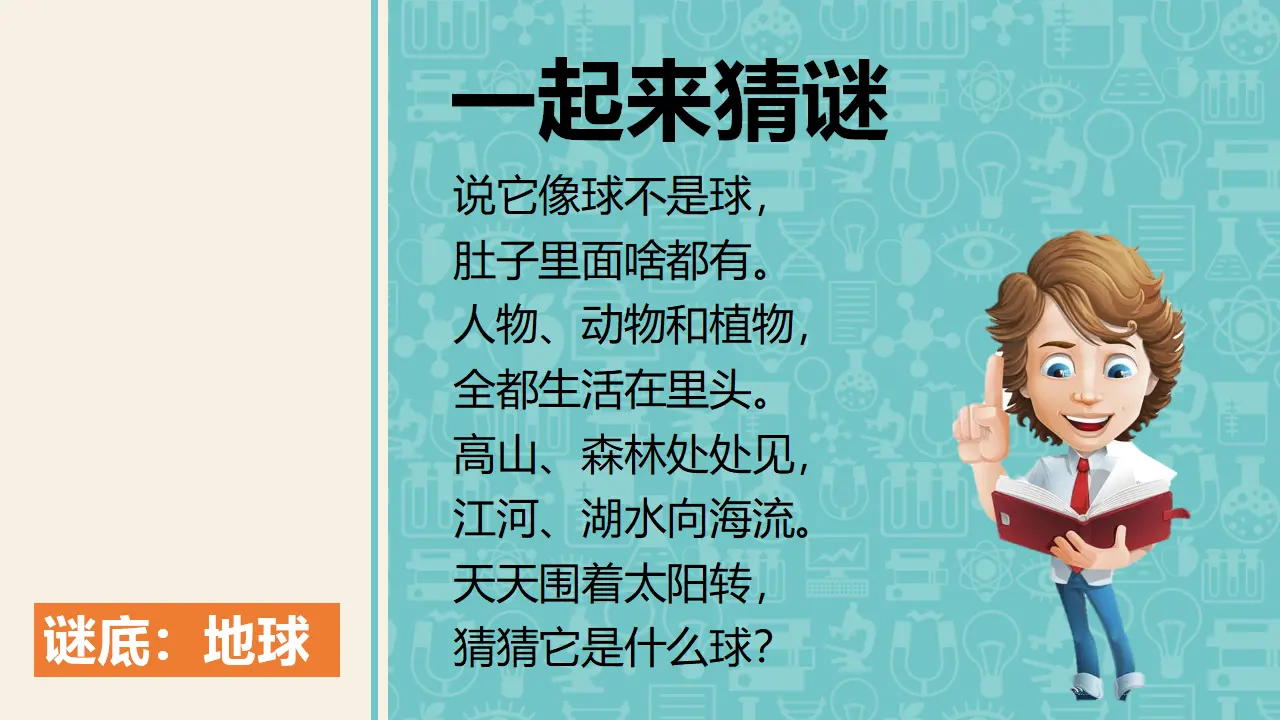 4地球——我们的家园  第一课时 （课件1）_02.webp