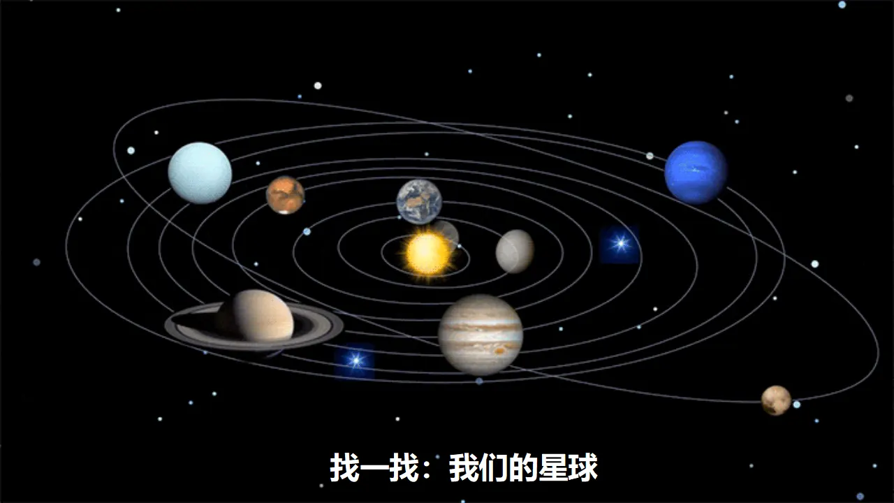 4地球——我们的家园  第一课时 （课件1）_03.webp