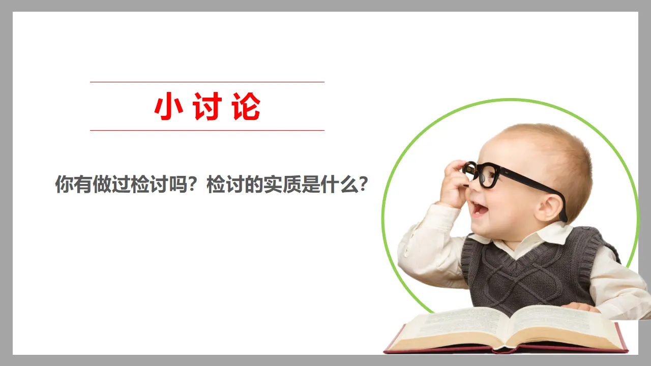 3学会反思  第一课时 （课件1）_02.webp