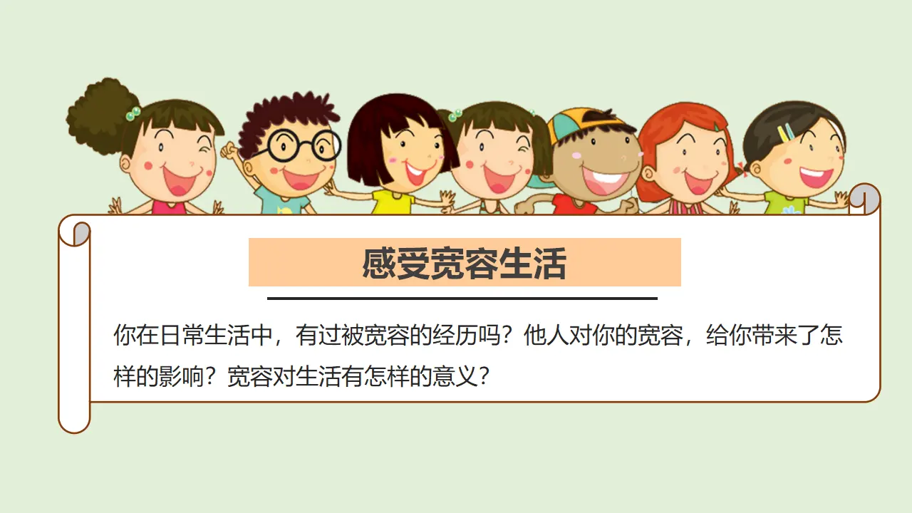 2学会宽容  第一课时（课件1）_03.webp