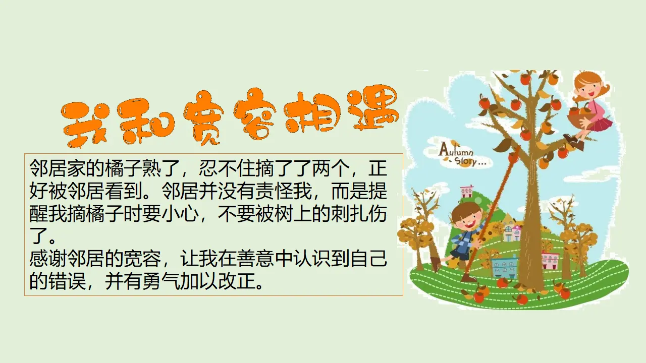 2学会宽容  第一课时（课件1）_05.webp